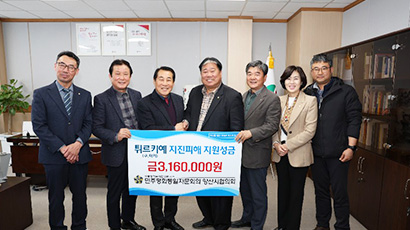 Donation of Recovery Fund for Damage Caused by Turkiye Earthquake