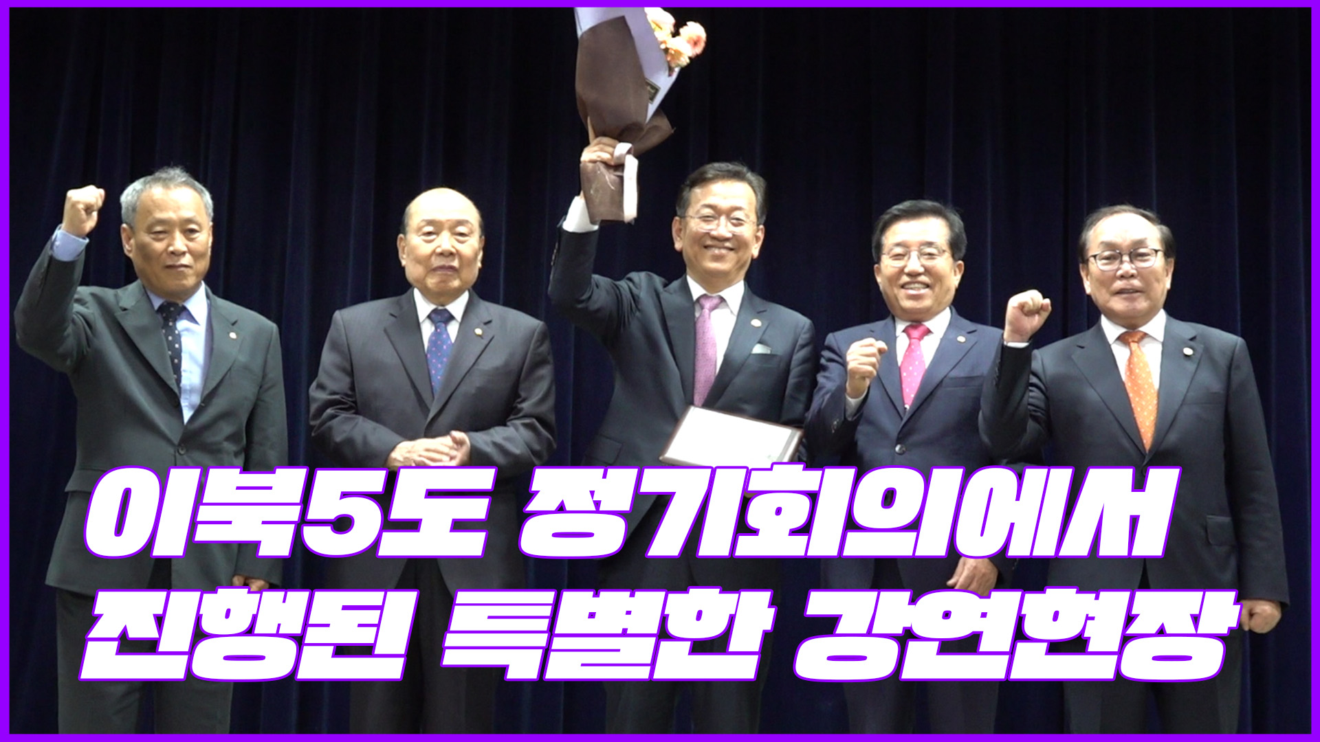 대북정책, 석동현 사무처장의 강연 하나면 완벽하다!