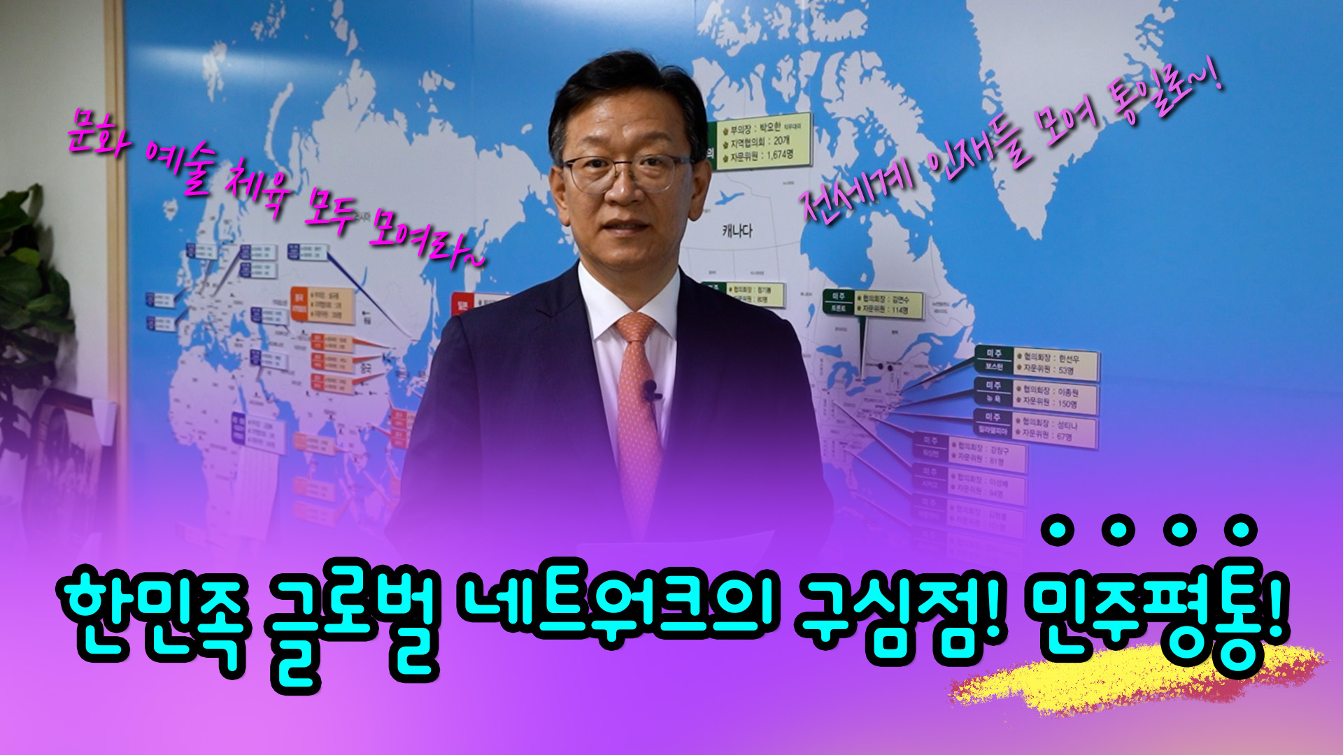 21기 해외 민주평통, 각계각층의 글로벌 우수인재 영입 추진