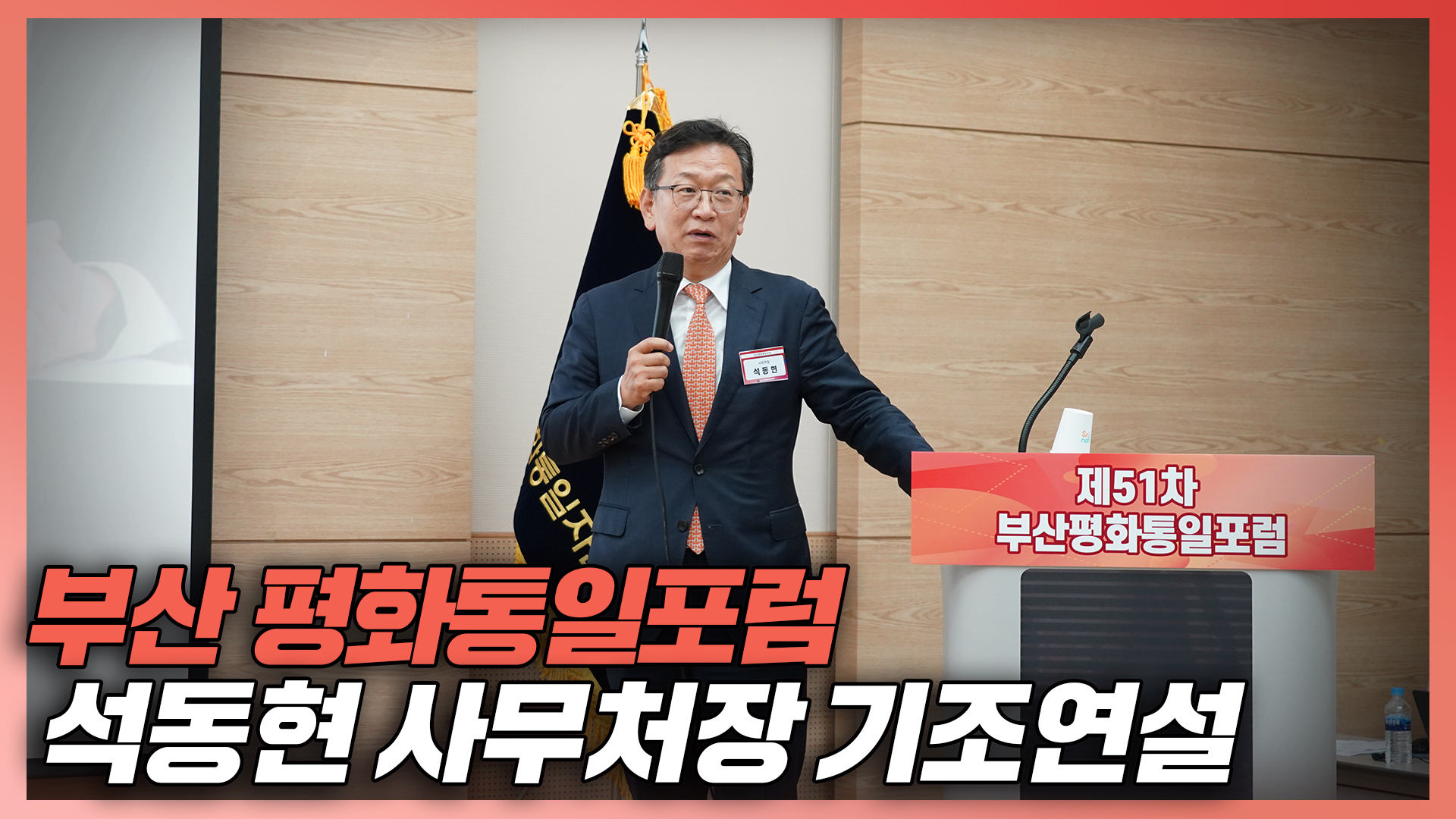 부산 평화통일포럼