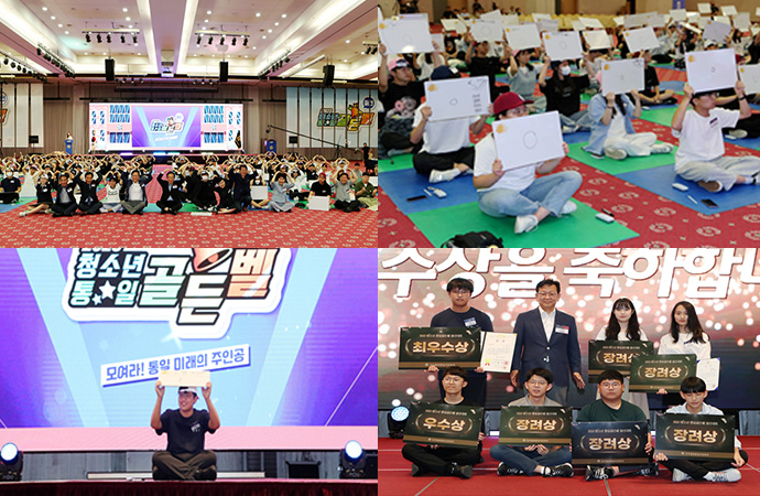 Консультативный совет по мирному и демократическому объединению Кореи (PUAC) провел финалы конкурса по объединению молодежи «Золотой колокол 2023»