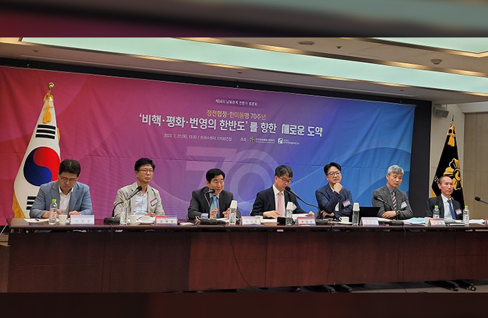 停戦協定・韓米同盟70周年 南北関係専門家討論会開催