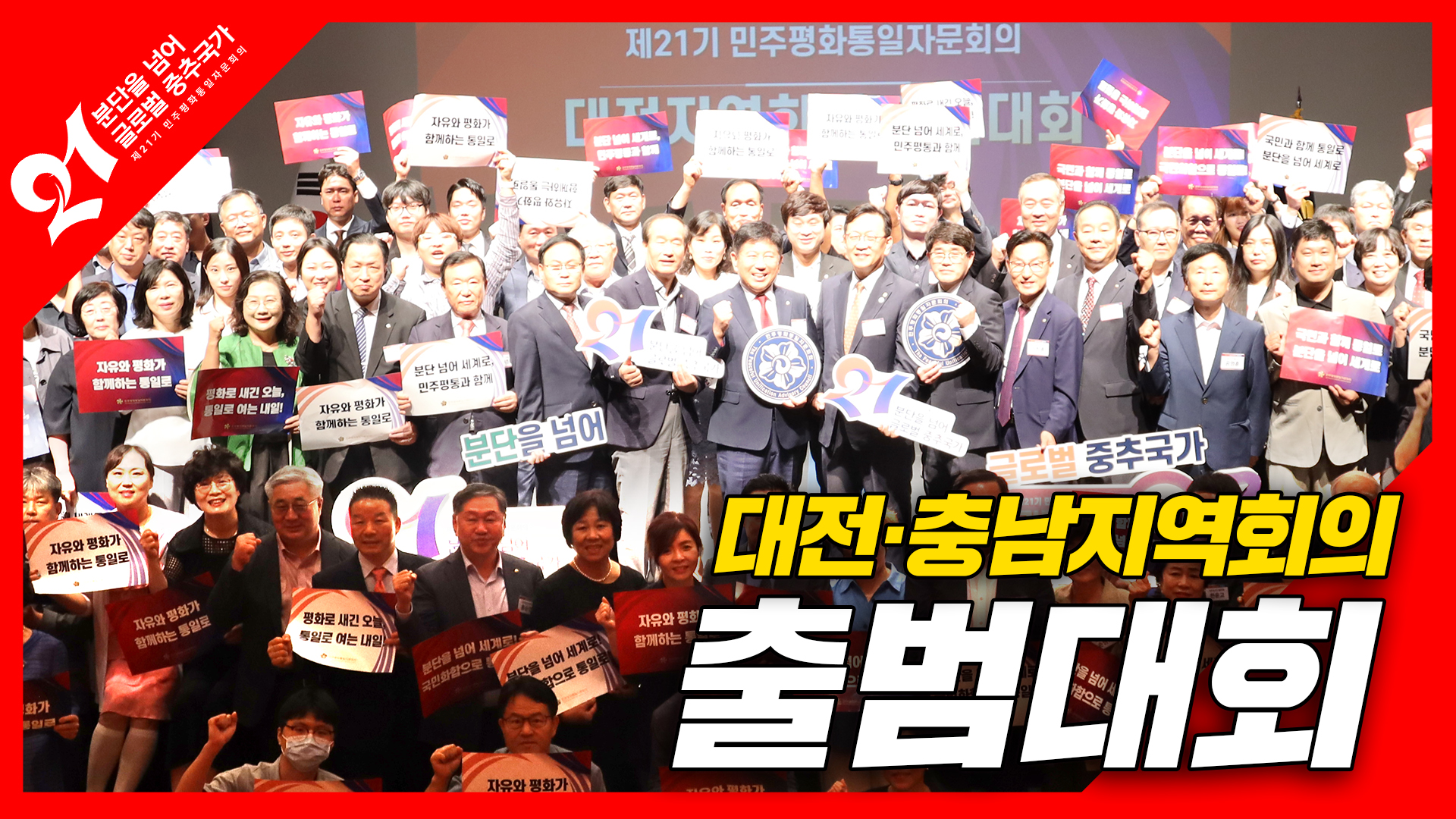 대전과 충남에서 출범대회가 열렸다! 그 현장속으로!