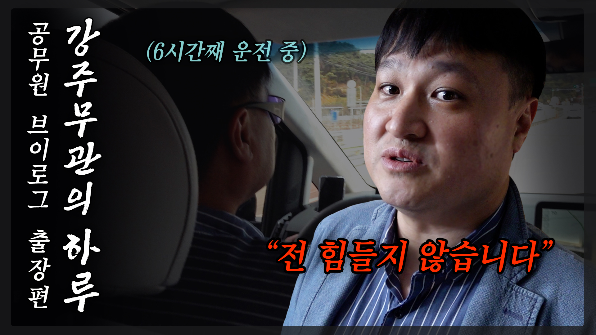 SNS 시대의 공무원, 출장으로 이런 곳도 간다고? #공무원일상