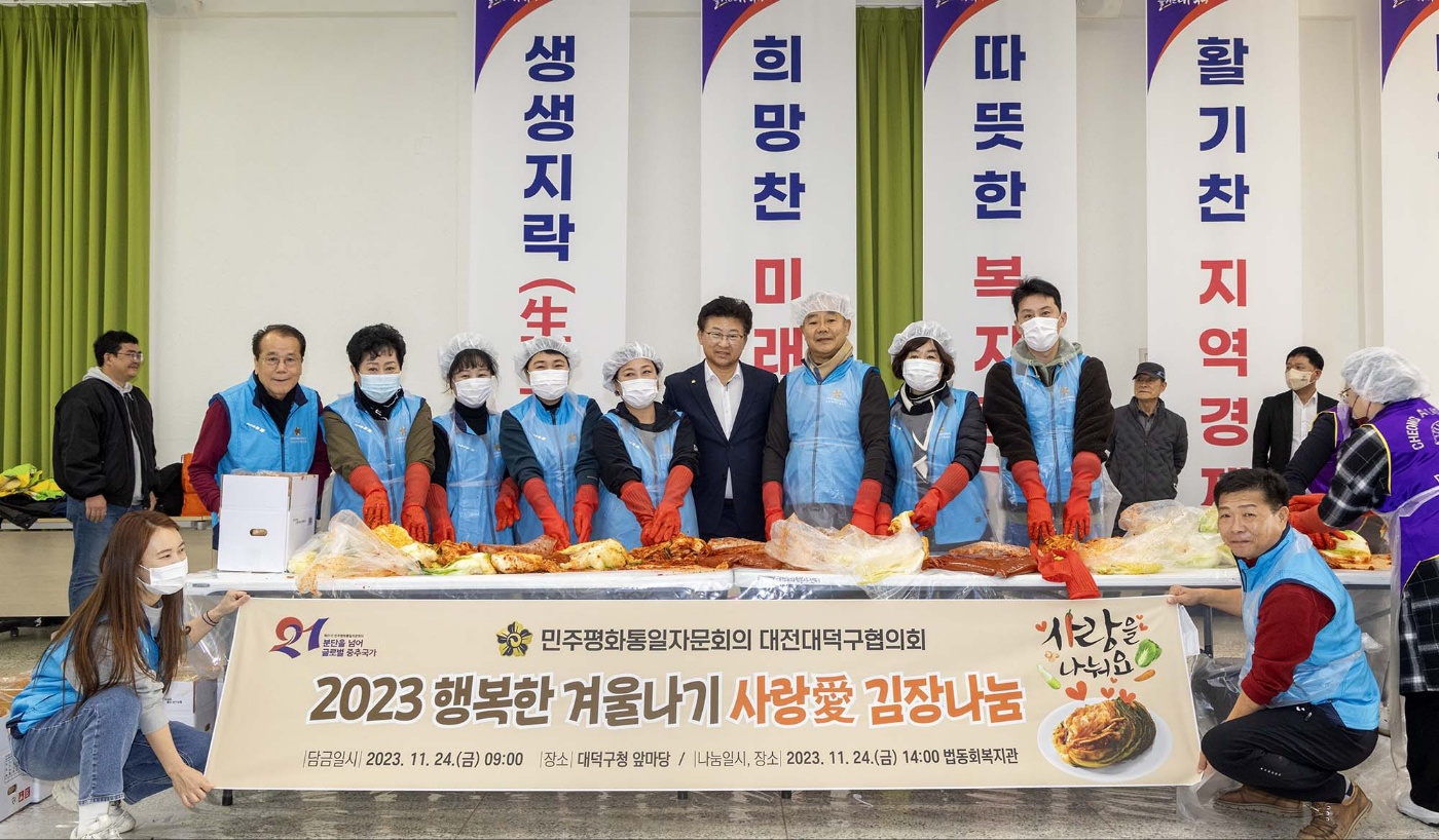 2023 Happiness over Winter; Love & Kimchi Sharing