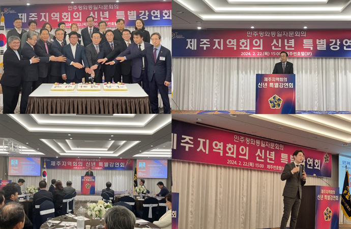 La Asamblea de Jeju celebra la conferencia especial de año nuevo 2024