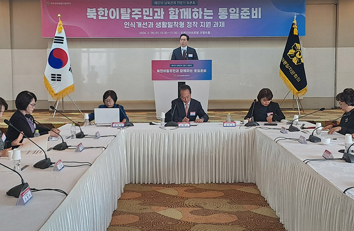 37º Foro de expertos en relaciones intercoreanas: " Cómo preparar la reunificación con los desertores norcoreanos"