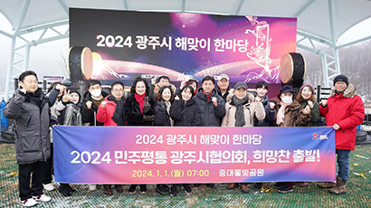 2024 Hanmadang del amanecer de Gwangju