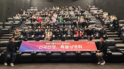 Special Screening of the Birth of Korea for North Korean Defectors