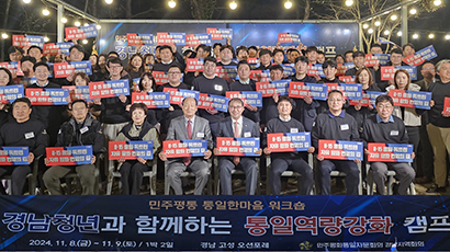 El Comité Juvenil de Gyeongnam organiza un campamento para desarrollar las capacidades de unificación con los jóvenes de Gyeongnam