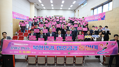 Meet North Korean Human Rights Through Culture, Road to Youth Consensus for Unification: ‘Youth, Human Rights, Unification’