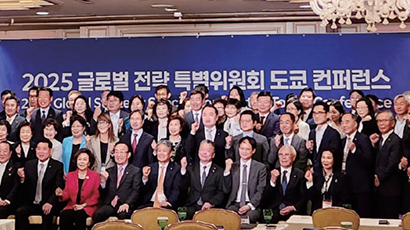 ‘Talentos coreanos en el extranjero se unen a través de la diplomacia pública de unificación y debaten sobre la construcción de la solidaridad global para la paz en la península de Corea”. Se celebra la Conferencia del Comité Especial de Estrategia Global 2025