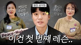 여성들이 전하는 첫 번째 레슨☝ 1325를 아시나요? | 평통레터45💌