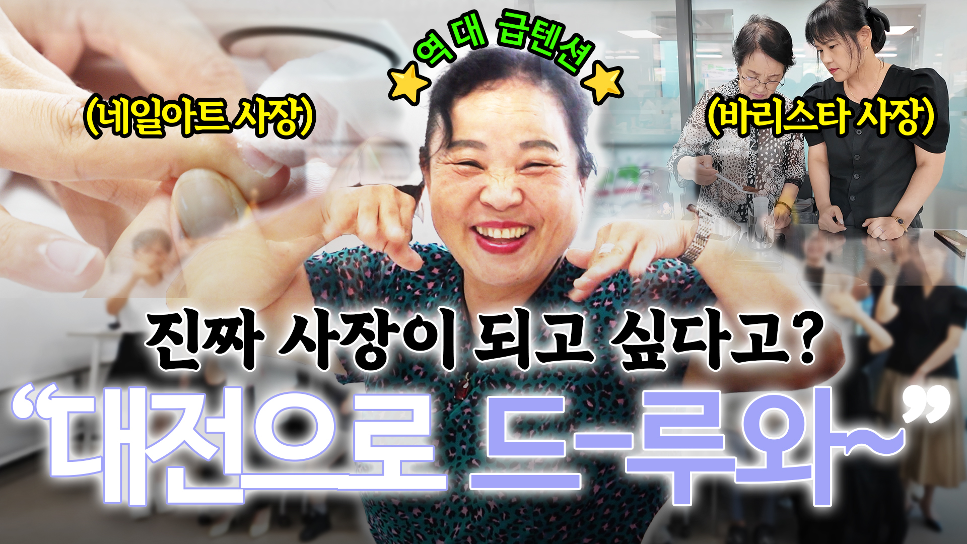 평통레터 46 l 네일 받고 커피 내려마시다가... 어쩌다 사장이 되고 싶다고?