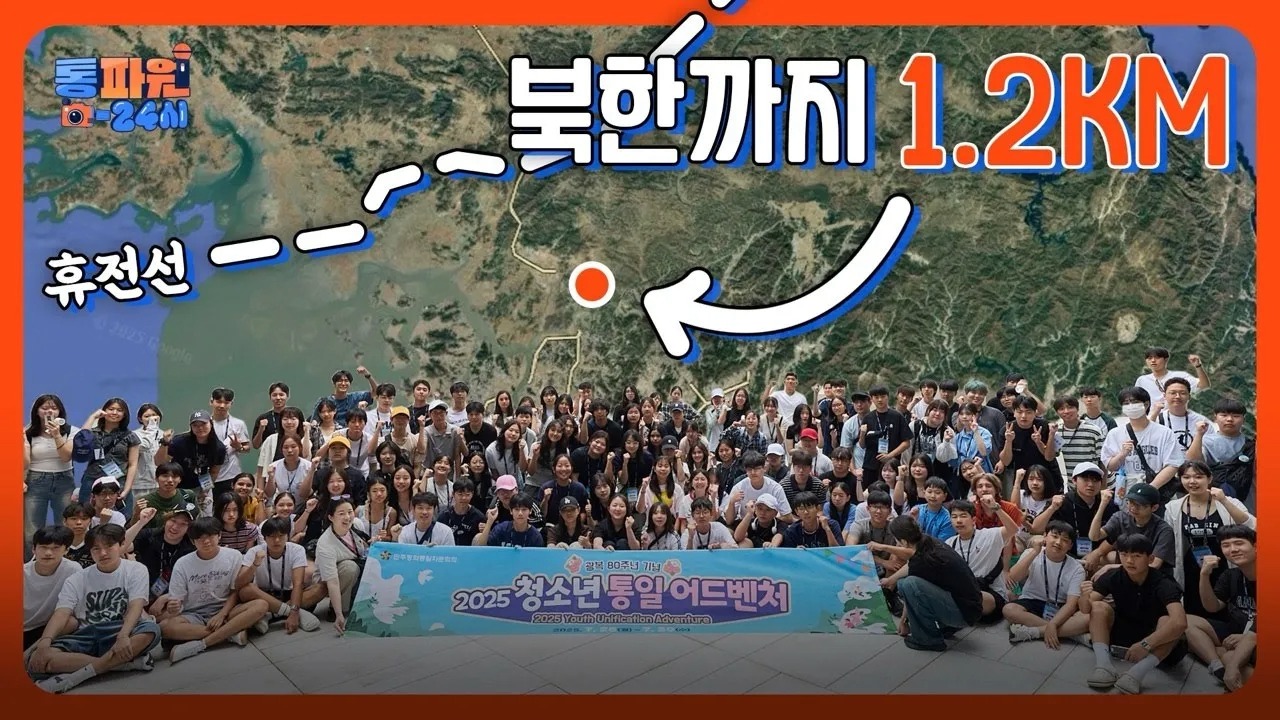 북한 앞까지 150여 명의 전 세계 청소년들이 이곳에 모인 이유 | 통파원24시