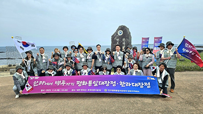 "From Halla to Baekdu": Long March for Peaceful Unification