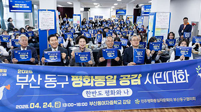 Finding the Path to Peace on the Korean Peninsula with Future Generations