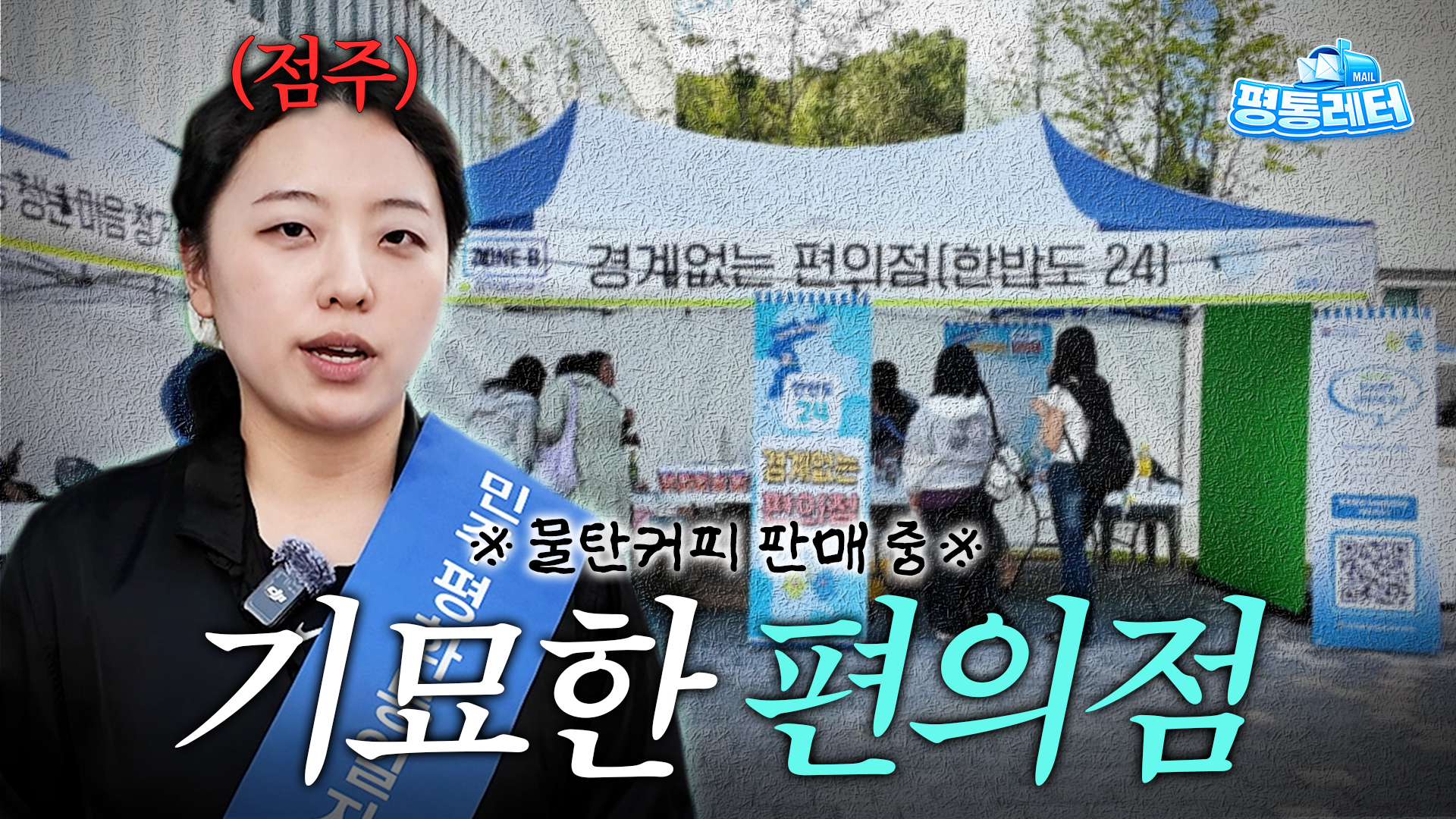 "평범한 편의점인 줄 알았는데…" 세종시에 나타난 수상한 편의점