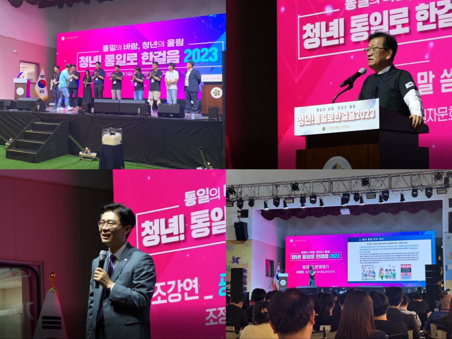 개회식 및 특별강연