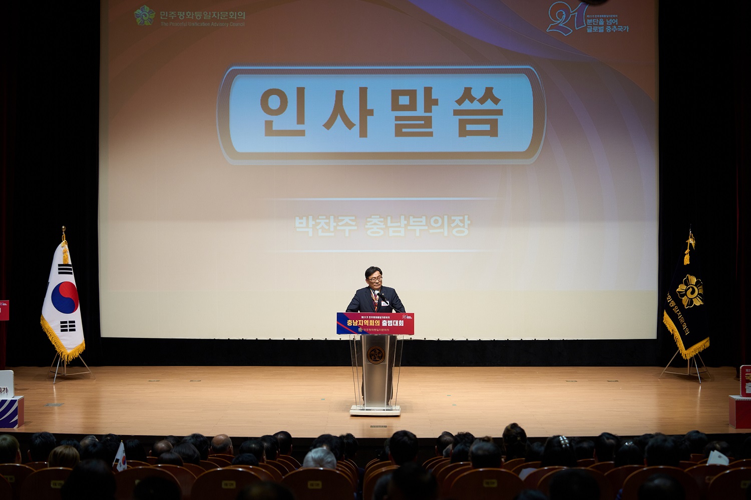 인사말 하는 박찬주 부의장