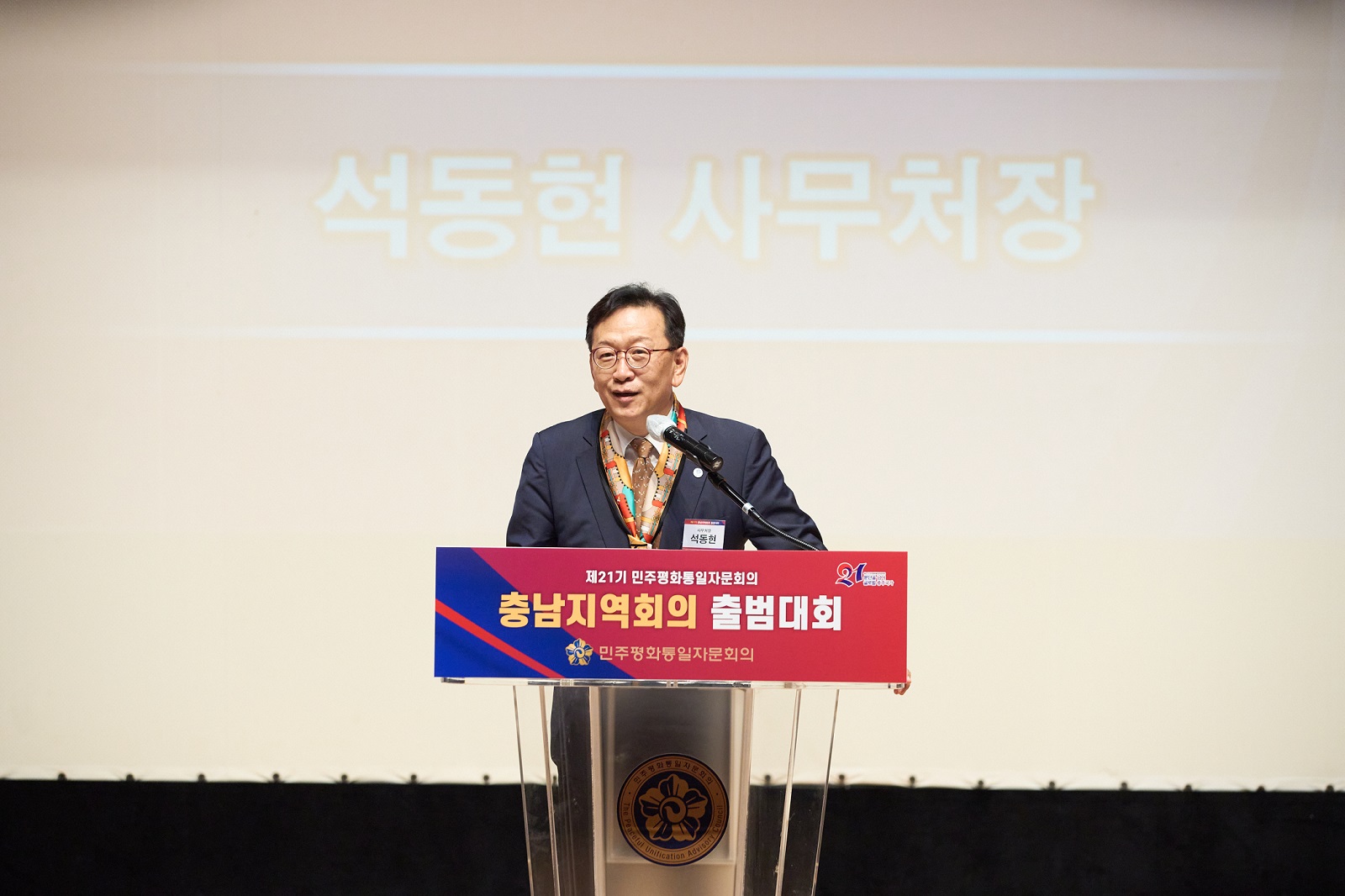 당부의 말을 전하는 석동현 사무처장