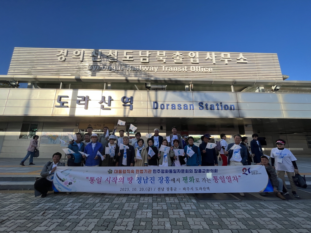 민주평화통일자문회의 | 지역회의·협의회 > 국내 지역회의·협의회 > 활동현황 | 통일 시작의 땅, 정남진 장흥에서 평화로 가는 통일열차... 