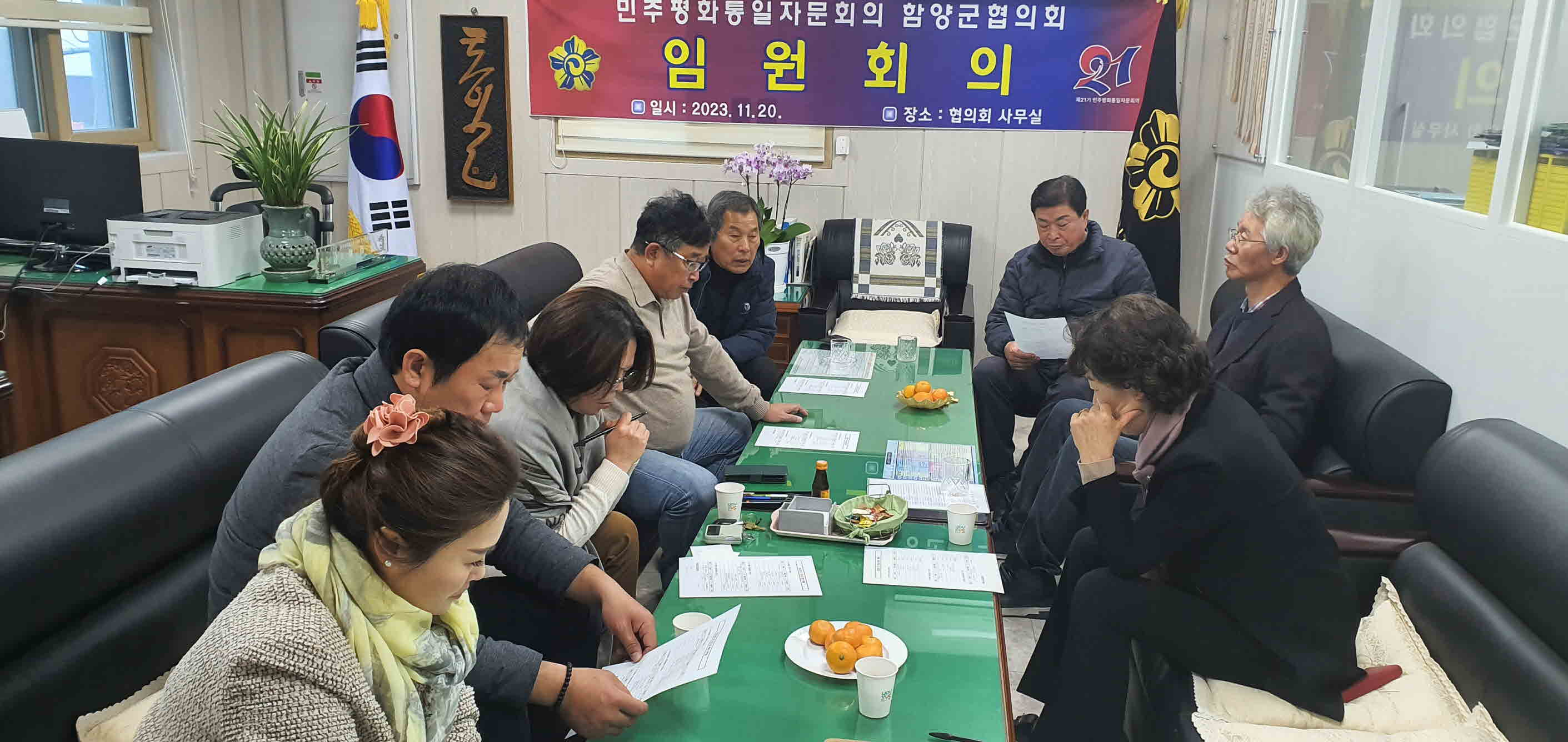 임원회의