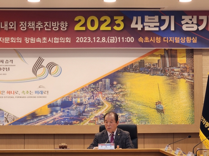 한영환 협의회장