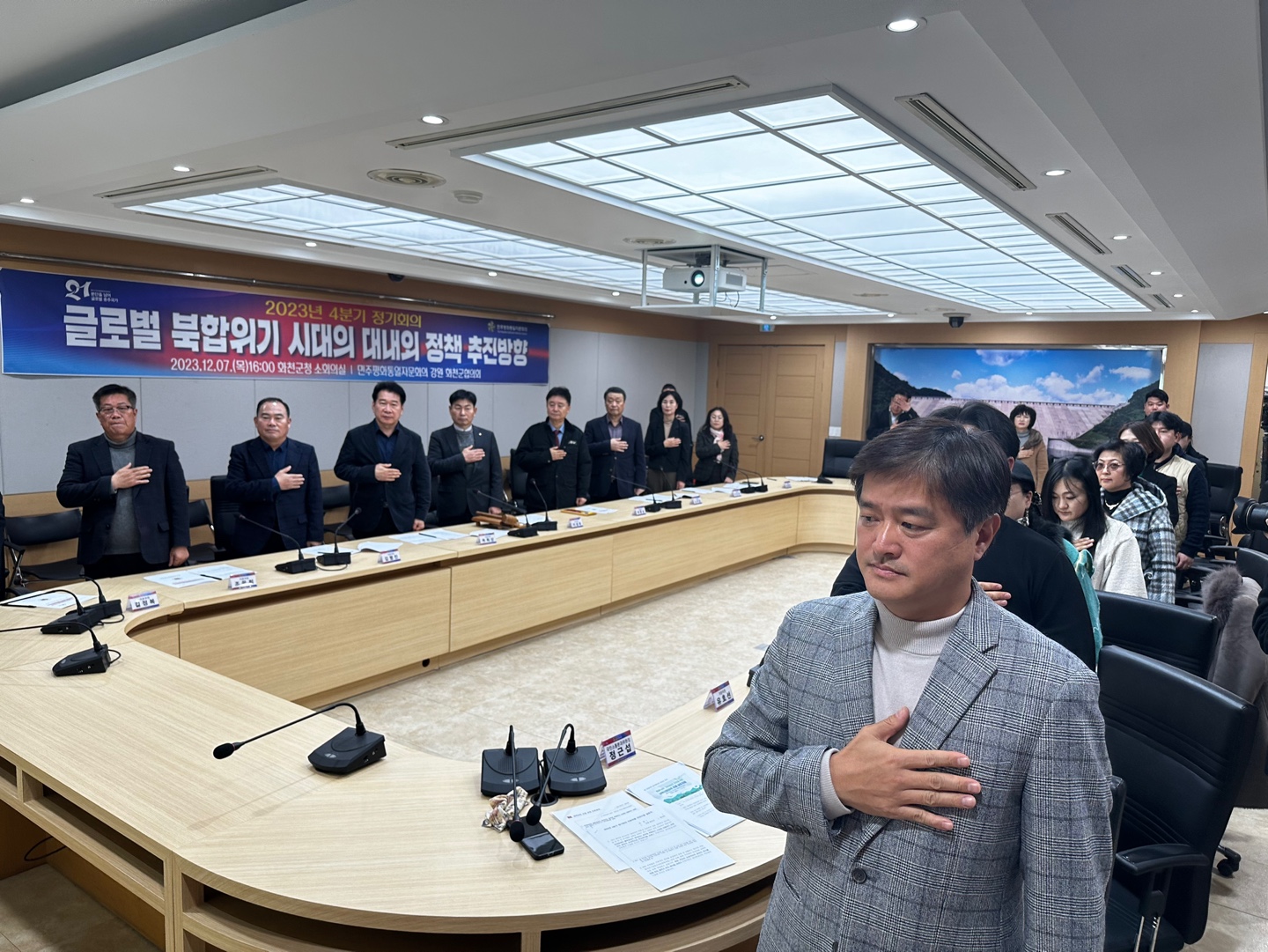 정기회의 국민의례