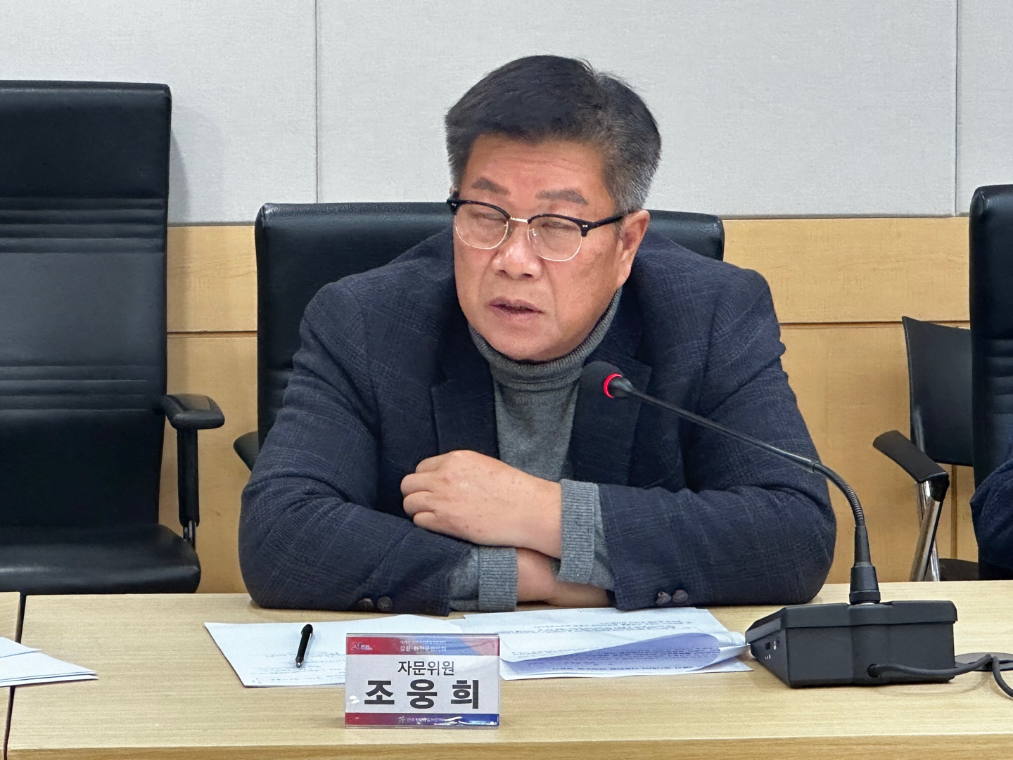 정기회의 조웅희