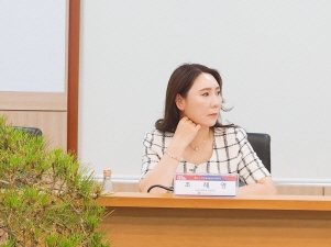 조혜영 자문위원