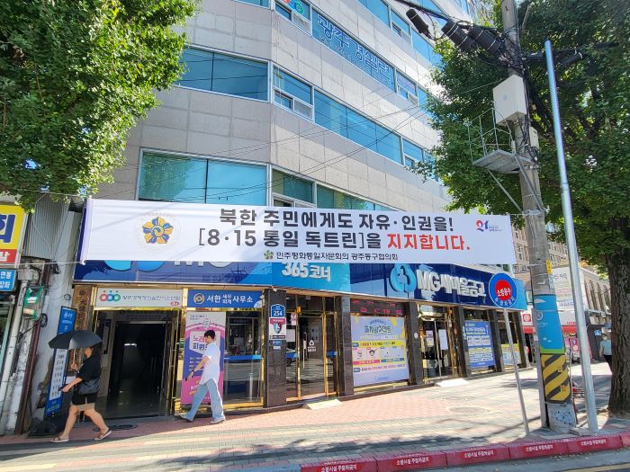 민주평화통일자문회의 | 지역회의·협의회 > 국내 지역회의·협의회 > 활동현황 | <8.15 통일 독트린> 홍보현수막 게시 민주평화통일자문회의