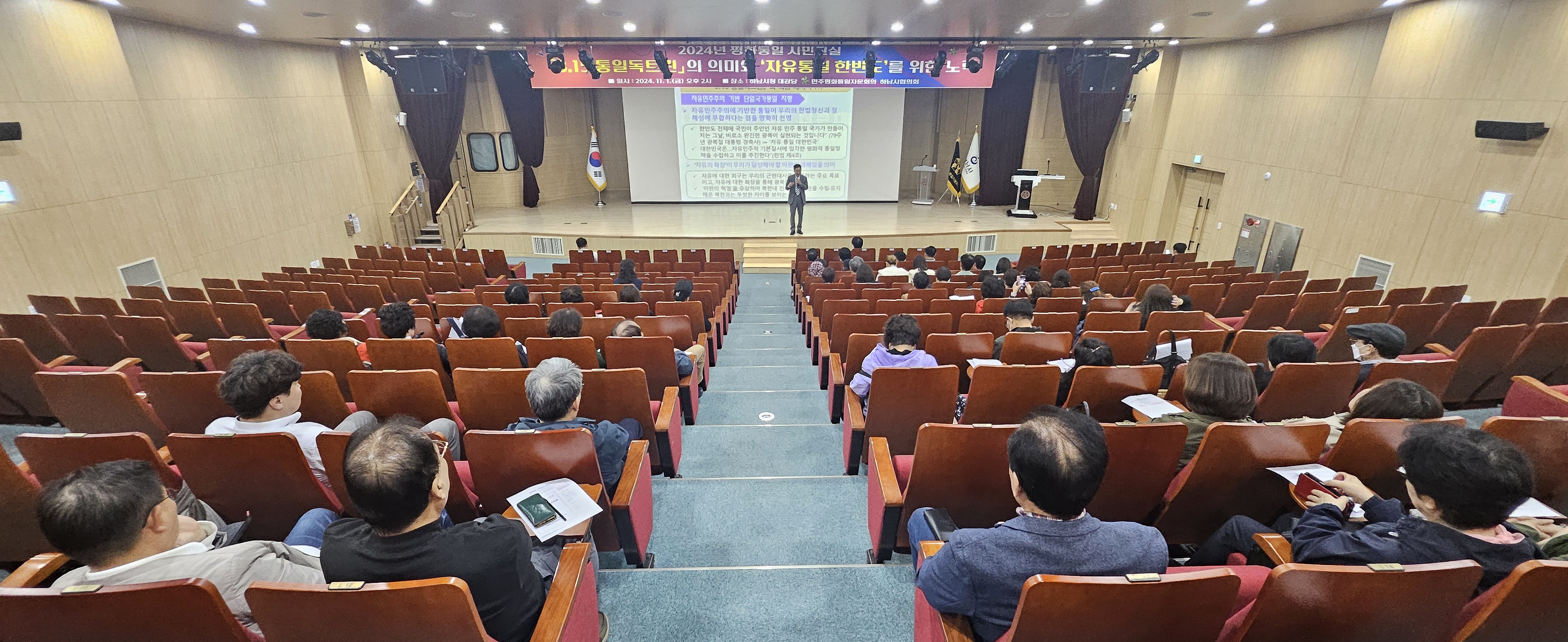 2024년 평화통일 시민교실