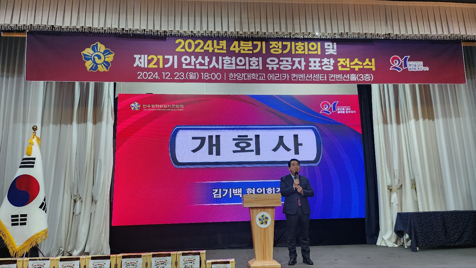 협의회장 개회사