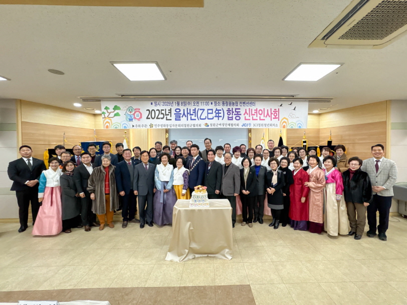 2025년 을사년 합동 신년인사회 단체사진