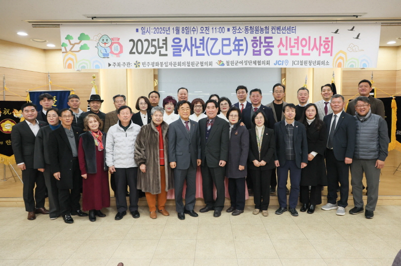 2025년 을사년 합동 신년인사회 자문위원 단체사진