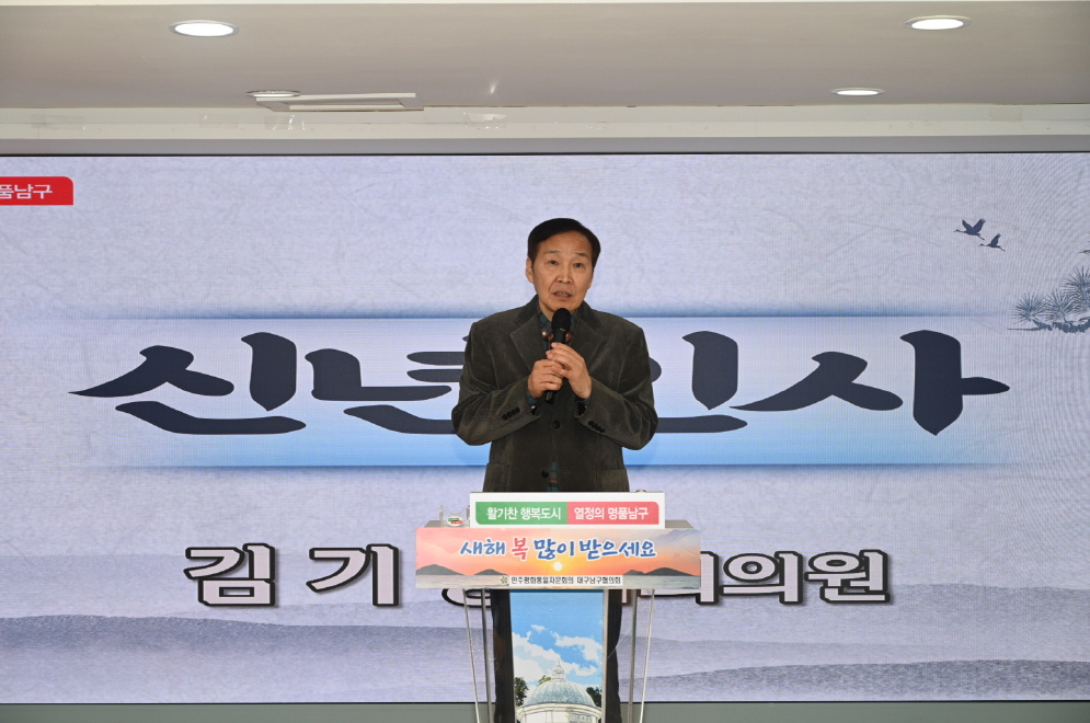 2025 남구 통합 신년인사회