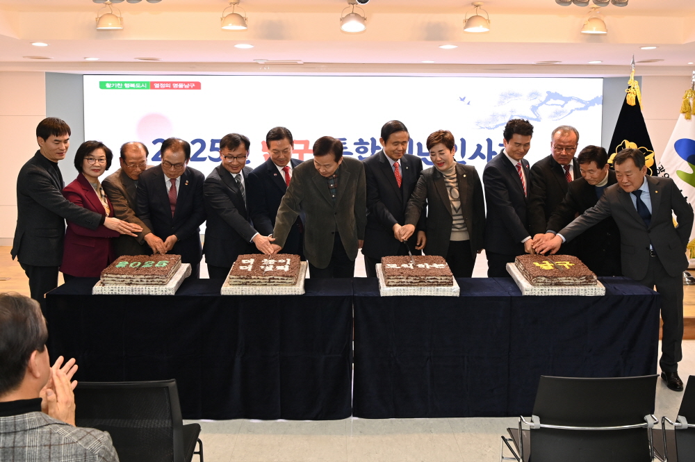 2025 남구 통합 신년인사회
