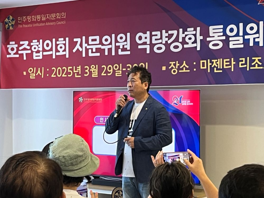 2025년 3월 29~30일 이틀 동안 호주 뉴사우스웨일스(NSW)주 디앤터런스 마젠타 호텔에서 열린 민주평화통일자문회의(평통) 호주협의회 1분기 정기회의와 통일역량강화 워크샵에서 환영사를 하는 서정배 회장 