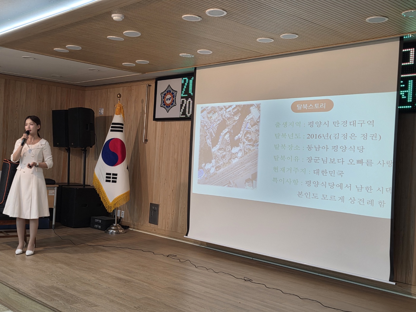 한수애 탈북강사 특별강연