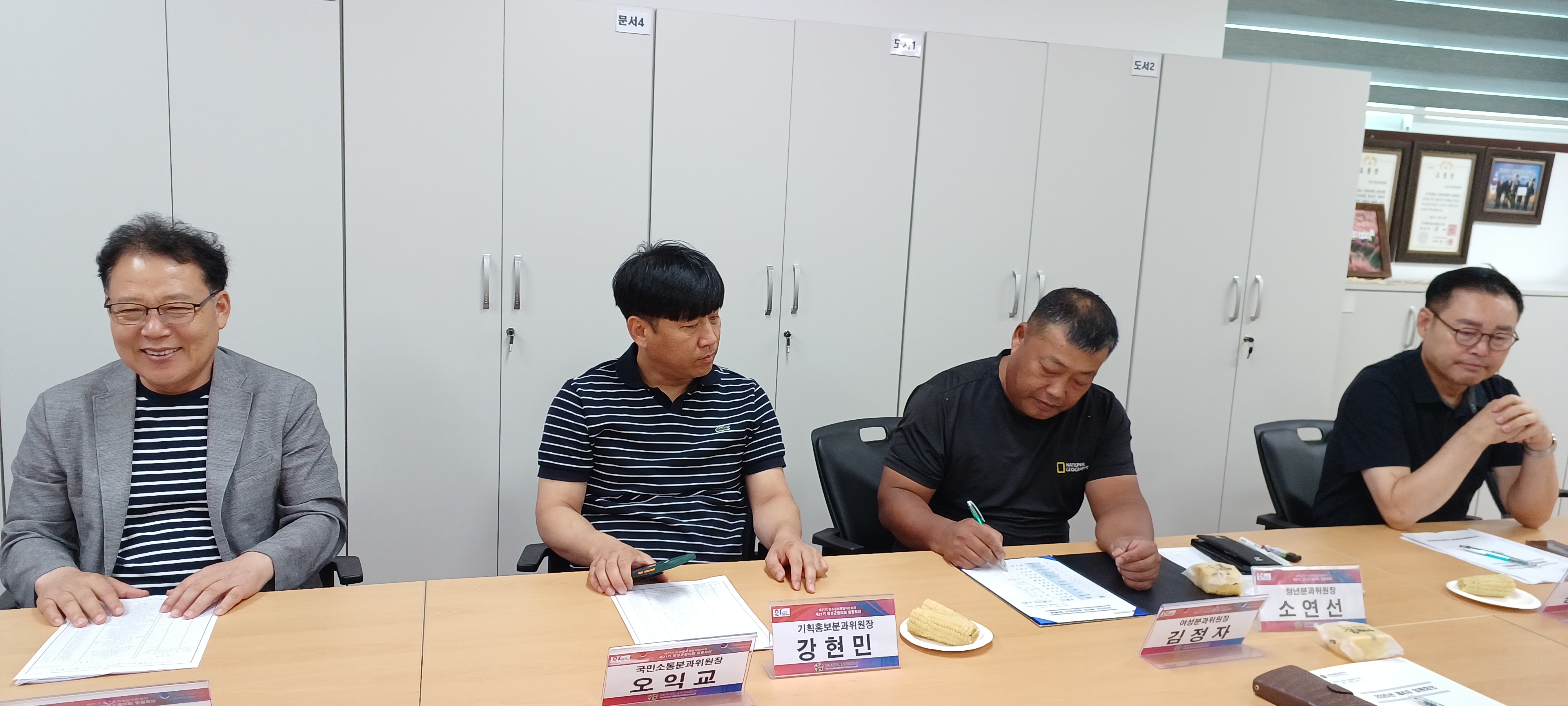 21기 4차 임원회의 임원진들 