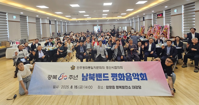 남북밴드 평화음악회