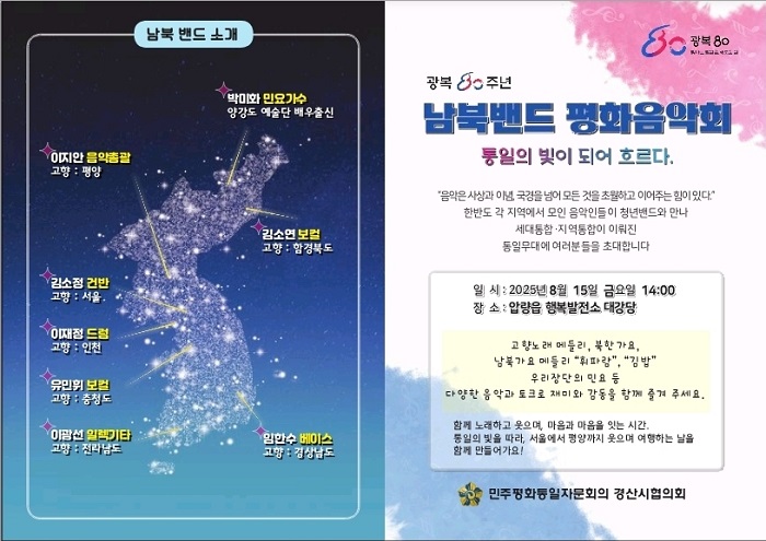 남북밴드 평화음악회