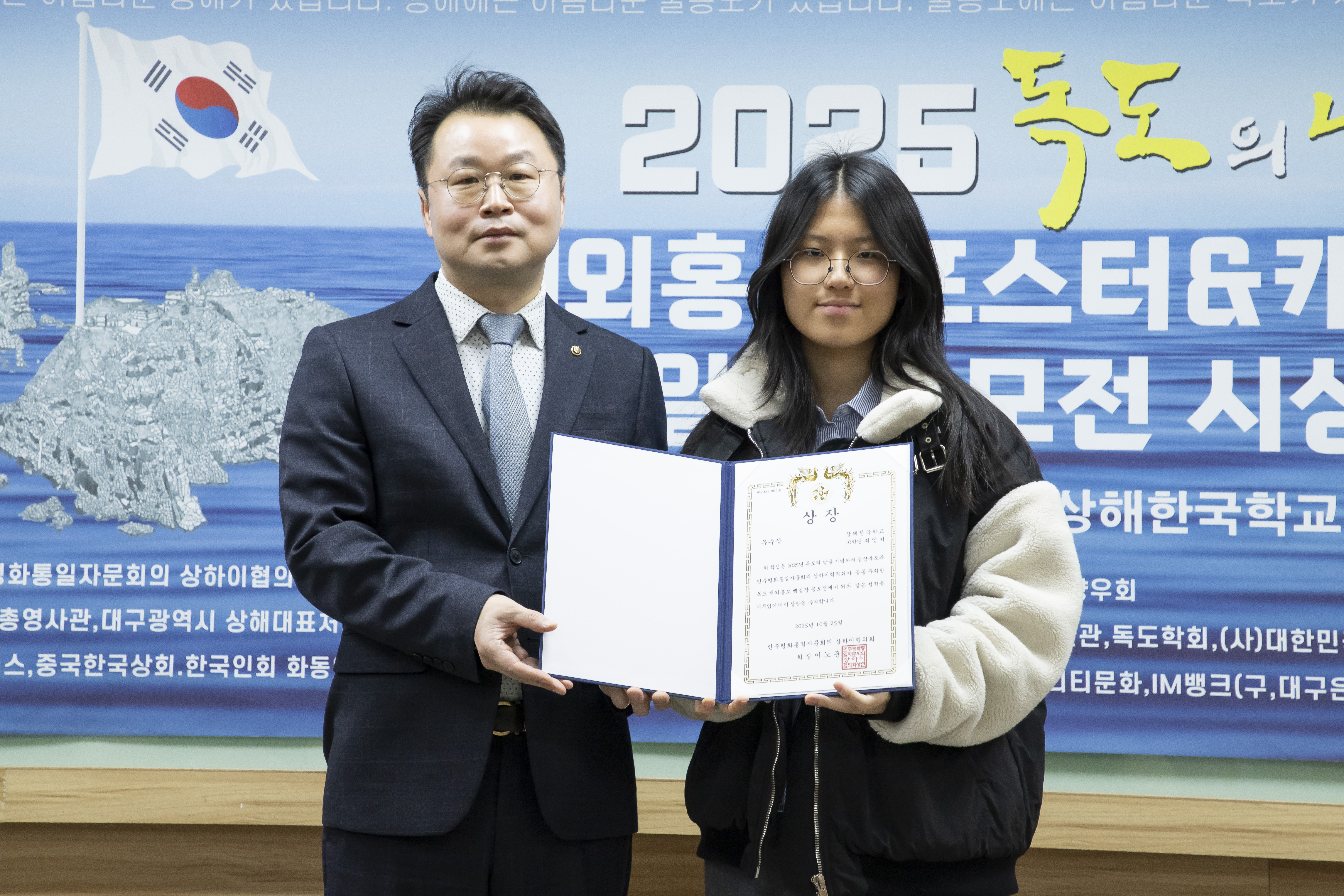 독도 해외홍보 캐릭터·포스터 및 백일장 공모전 시상식 독도 해외홍보 캐릭터·포스터 및 백일장 공모전 시상식