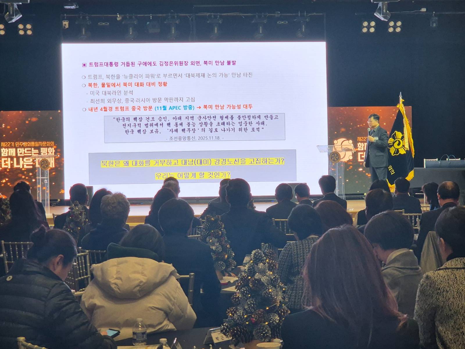 김갑식 통일연구원 선임연구위원 평화통일강연