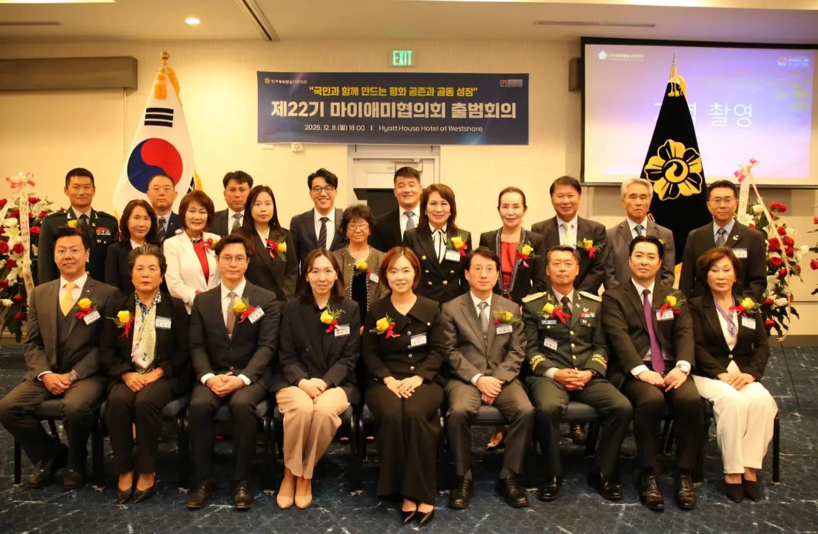 제22기 마이애미협의회 출범회의 단체사진