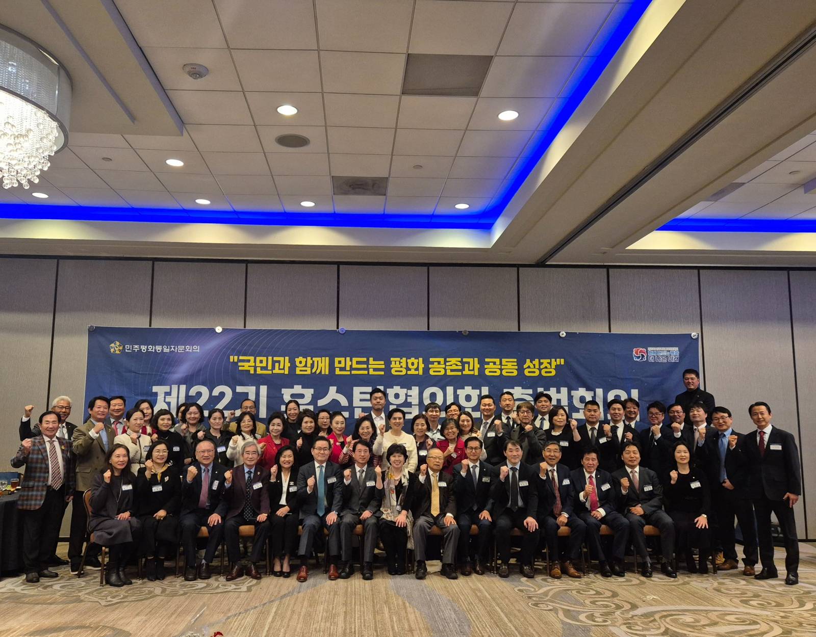제22기 휴스턴협의회 출범회의 단체사진