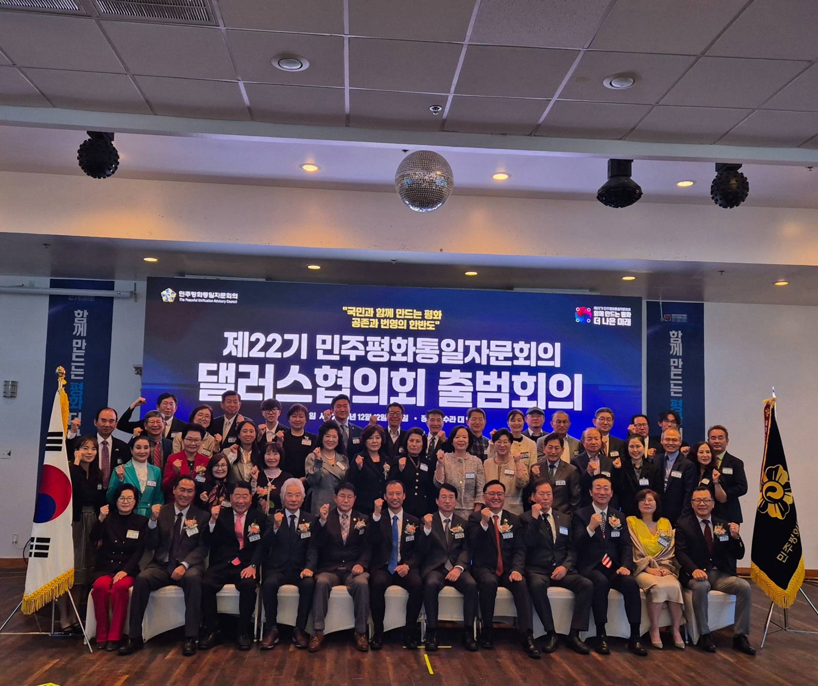 제22기 댈러스협의회 출범회의 단체사진