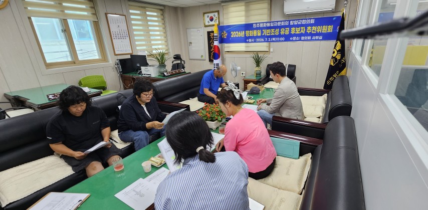 2026년 유공후보자 추천위원회의 2026년 유공후보자 추천위원회의