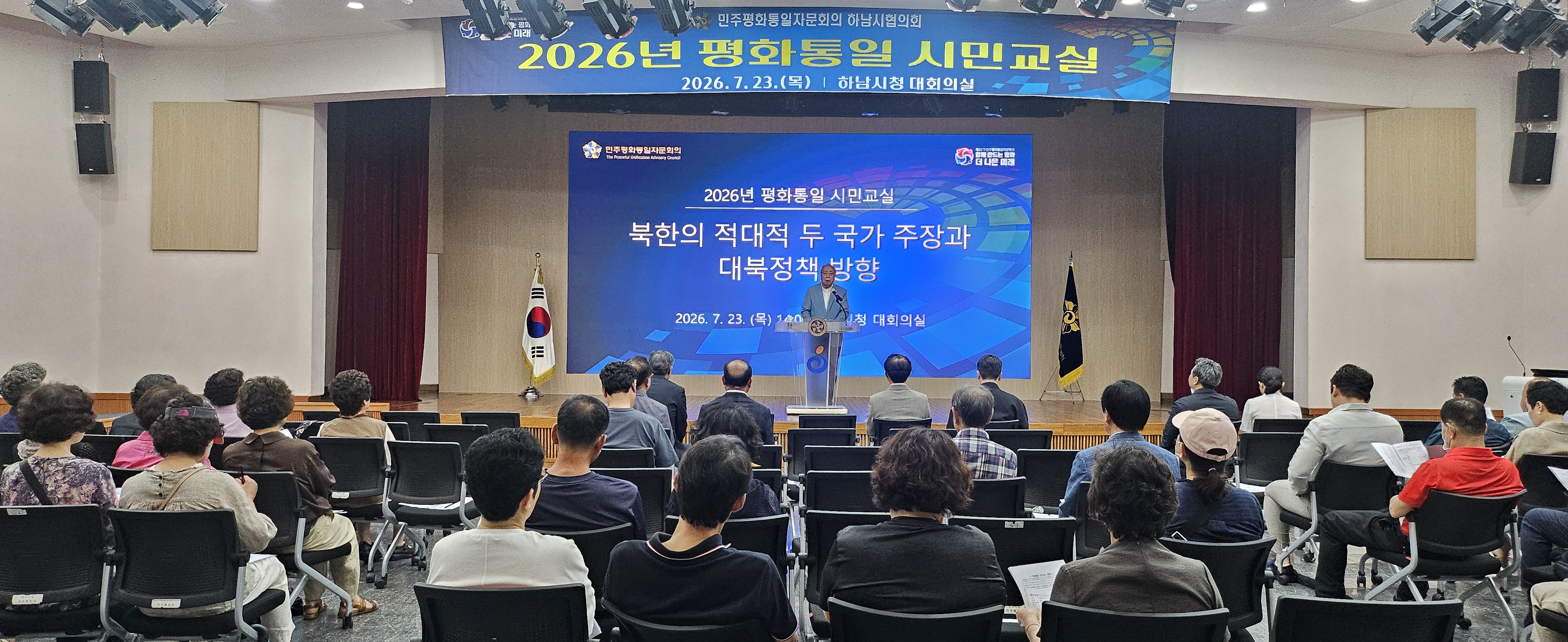 2026년 평화통일 시민교실 2026년 평화통일 시민교실